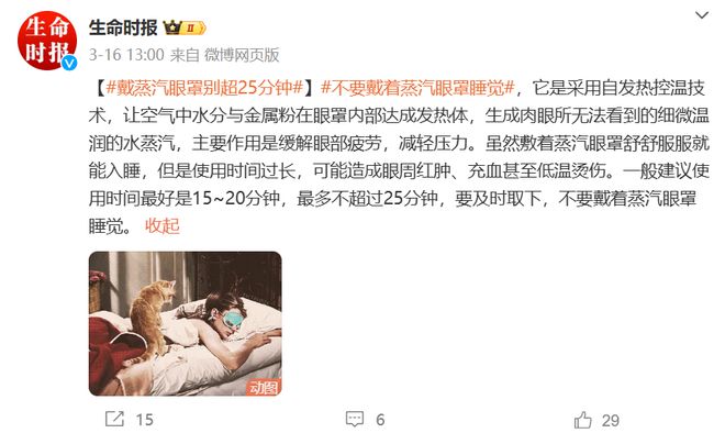 如何判断购买的是否合规？｜上海市消保委日用化妆品专业办j9九游会网址是什么蒸汽眼罩良莠不齐可能存在安全隐患(图5)