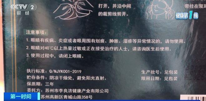 当反而伤眼 警惕蒸汽眼罩烫伤风险j9九游会俱乐部登录入口使用不