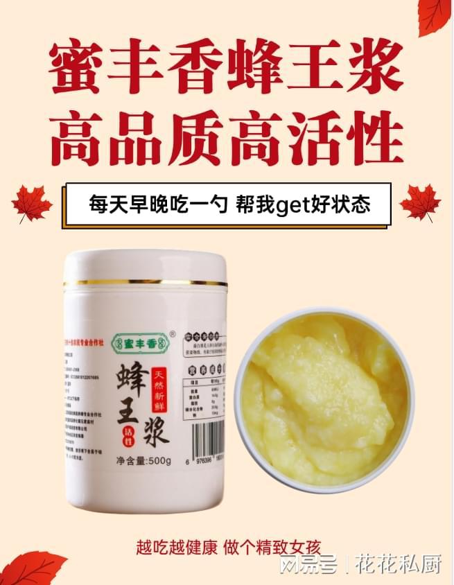 意事项专家提醒您谨慎食用。九游会J9蜂王浆的禁忌与注(图3)