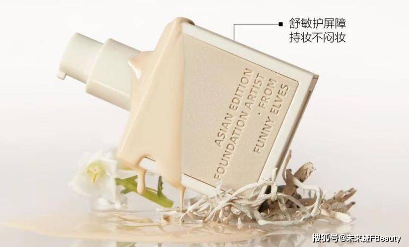 功效革命”三大问题待解九游会深度｜底妆掀起“(图8)