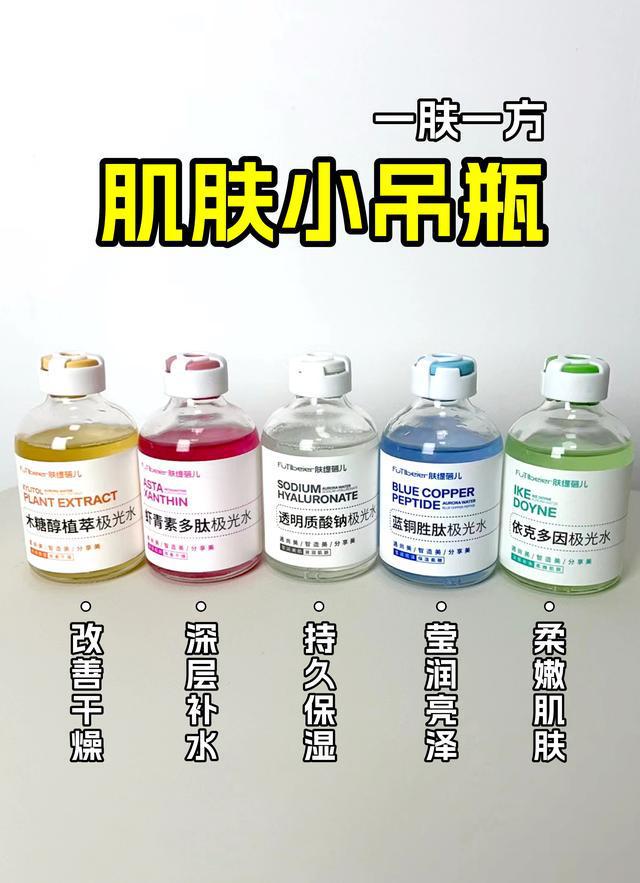 肤小吊瓶水光让你颜值更加锦上添花j9九游会网址是什么肤缇蓓儿肌(图2)