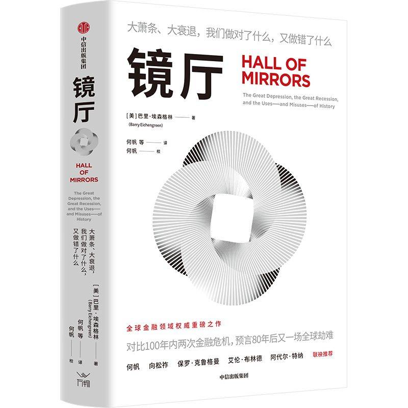 ：中国金融开放需平衡“速度”与“顺序”j9九游会真人第一品牌埃森格林×何帆(图1)