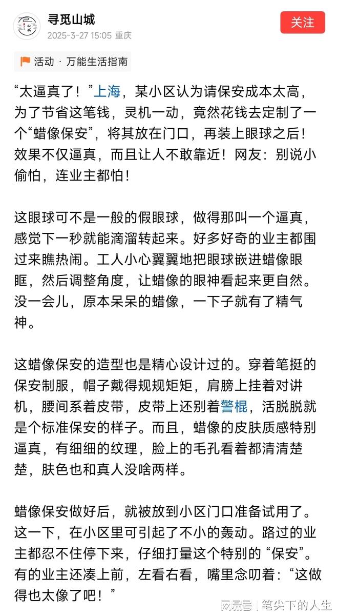 请保安成本太高就定制了一个“蜡像保安”j9九游会网址是什么网传上海某小区认为(图3)