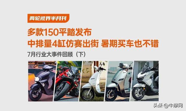 量4缸仿赛出街 建议暑期考虑一下买车J9国际网站多款150平踏发布 中排(图7)