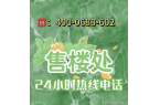 学府悦城售楼处电话_欢迎您最新详情地址户